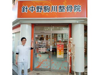 針中野駒川整骨院/駅の近く
