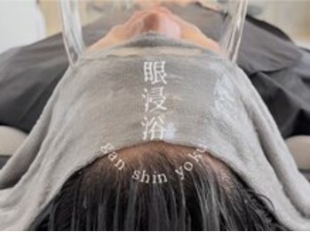 エンチャンテッド 七隈(enchanted...)/頭浸浴だけでなく眼浸浴も可能◎