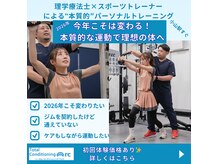 トータル コンディショニング アルク(Total Conditioning Arc)