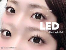 アイラッシュ モトカ(Motoka)/LEDフラットラッシュ100