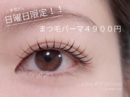エメソワ(aimer soi)の写真