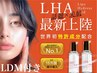 《ララピール》韓国女優のような水光肌！韓国肌管理/2回お試し（全顔・首）