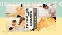 平岸カイロプラクティック
