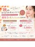 【秋のキャンペーン！顔脱毛＋毛穴洗浄】炭酸×CICA育つ素肌　学生￥5,000