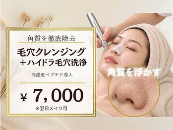 モビー 天王寺店(mobee)の写真/毛穴の角質でお悩みの方へ!話題の韓国式の毛穴洗浄メニューで、毛穴の角質を浮かして吸引洗浄で整う質感◎