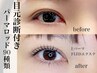 【上下メニュー】まつげパーマ上＋下まつげエクステ20本