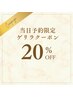 【当日予約/ゲリラクーポン】アロマリンパマッサージ60分 ¥7980→¥6380