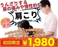 岡崎北ハピネス接骨院