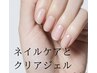 新安城/ナチュラル派/ネイルケアとクリアカラー