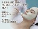 セルフクリア(SELF CLEAR)の写真/剥離なしハーブピーリングで肌質改善!大人の毛穴・黄くすみをリセットして透明ツヤ肌へ