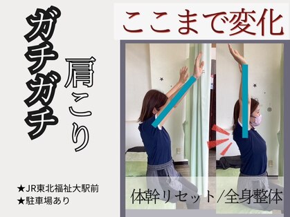 やまうら整骨院の写真