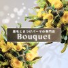 ブーケ(Bouquet)のお店ロゴ
