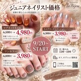 ラ ビジュー(la Bijou)