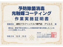 アリエス 浦和/ウイルス対策の取り組みについて