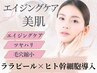 【最強美肌ハリ弾力アップ】ララピール×ヒト幹細胞導入で美肌エイジングケア