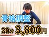 【集中ケア・バキバキ整体】骨格調整+マッサージ　30分【渋谷/渋谷駅】