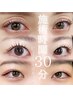 【新規】30分でぱっちりeye★ビューラー式まつ毛パーマ★2000円