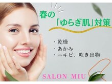 サロンミュウ 佐世保三浦店(salon Miu)