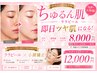 【ブライダルにも◎】小顔もツヤ肌も一緒にGET！左右差/小顔/ララピール