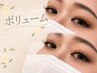上品なボリューム感♪マツエク/ボリュームラッシュ80束
