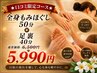★夏限定コース★全身もみほぐし50分+足裏40分6500円→5990円　