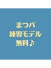 【MIZUKI限定！】まつげパーマorパリジェンヌ♪