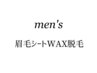 【メンズ】眉毛シートwax脱毛