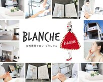 ブランシュ(BLANCHE)