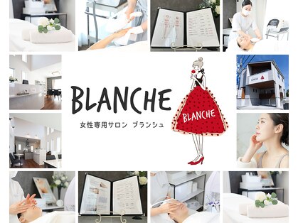 ブランシュ(BLANCHE)の写真