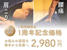 下北沢アームズ整体院(下北沢ARMS整体院)
