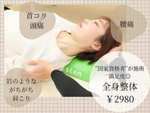 首肩ゆらり接骨院