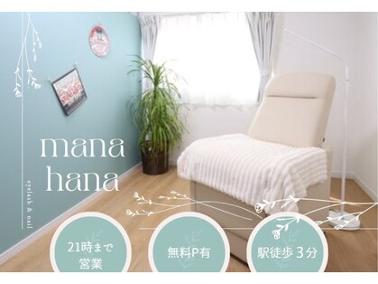マナハナ(mana_hana)の写真