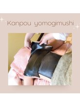 エミュ(emu)/温活漢方よもぎ蒸★トーンヌール