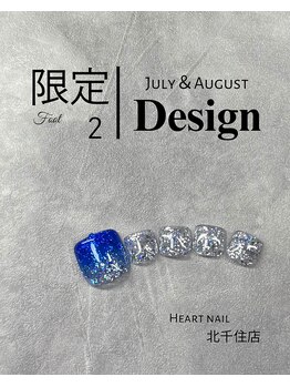 7月8月限定デザイン