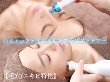 【ハイドラ毛穴洗浄×プラズマシャワー】毛穴/ニキビ/乾燥ケア