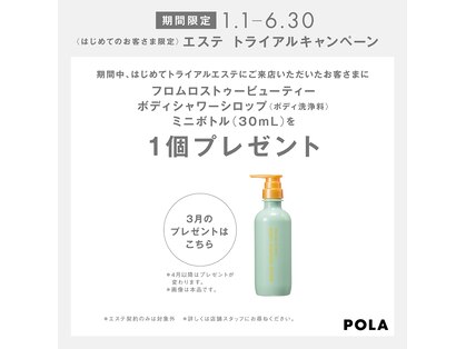 ポーラ 浅間店(POLA)の写真