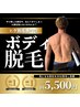 【気になる部位!ボディ脱毛30分】全身脱毛★どこでも自由に選べる¥5,500