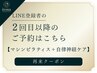 【マシンピラティス＋自律神経ケア】2回目以降のご予約はこちら