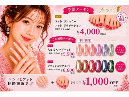 フェアリーアイ(Fairy ai)の写真