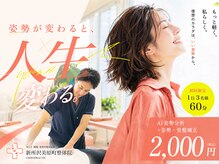 新所沢美原町整体院