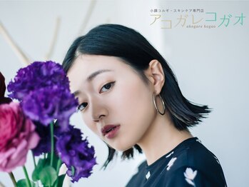 アコガレコガオ 青森店/アコガレコルギの小顔コルギ