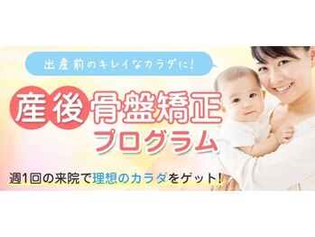 ほねつぎ福山緑町鍼灸整骨院/◆産後の骨盤矯正+EMS◆