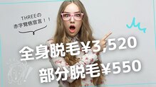 スリー(THREE)