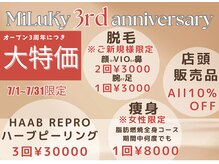 ミルキー(MiLuKy)
