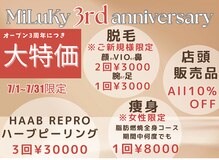 ミルキー(MiLuKy)