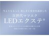 OPEN記念♪【最新エクステ】LEDフラットラッシュ 100本 ¥6300