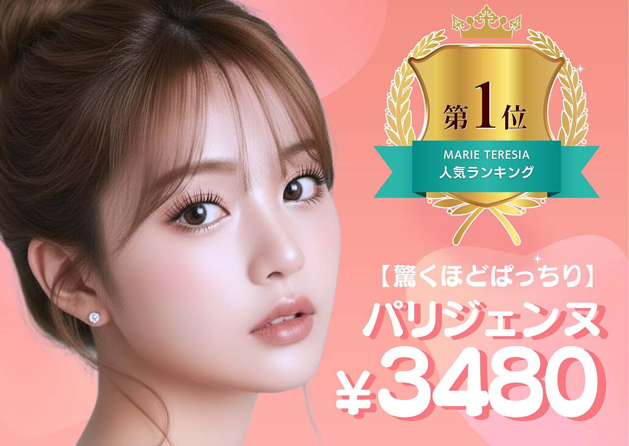 バイマリーテレジア 新大久保(by MARIE TERESIA)｜ホットペッパー