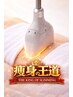 【痩身の王道】脂肪冷却×痩身マシン60分