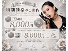 ヴェリス 福岡店(Velisse)