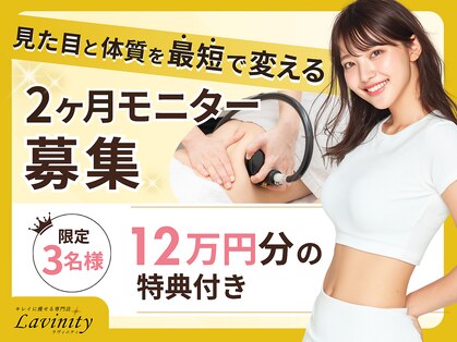 ラヴィニティ 南越谷店(Lavinity)の写真
